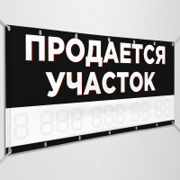 Баннеры «Продаётся участок»