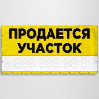 Баннер «Продаётся участок»