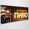 Баннер «Пиво»