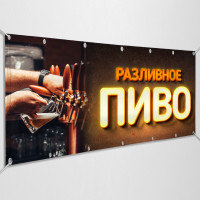 Баннеры «Пиво»