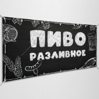 Баннер «Пиво»