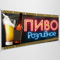 Баннер «Пиво»