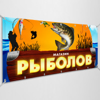 Баннеры «Рыболовный магазин»