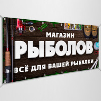 Баннер «Рыболовный магазин»