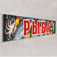 Баннеры «Рыба, морепродукты»