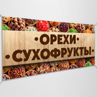 Баннер «Сухофрукты»