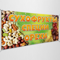 Баннер «Сухофрукты»