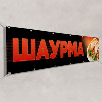Баннеры «Шаурма»