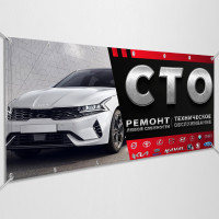 Баннер «СТО»