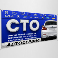 Баннер «СТО»