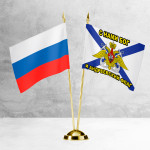 Настольные флаги Россия и Андреевский «С нами Бог»