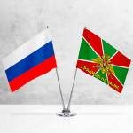 Настольные флаги России и Пограничных войск «Границы на замке» 