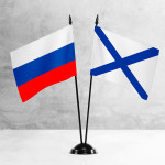 Настольные флаги России и Андреевский на разных вариантах подставок