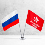 Настольные флаги России и Бессмертного полка на разных вариантах подставок