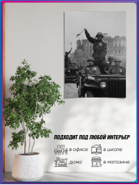 Исторический постер по фотографии