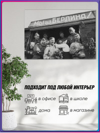 Исторический постер по фотографии
