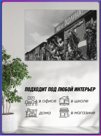Исторический постер по фотографии
