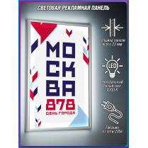 Лайтбокс на День Москвы в концепции 2025