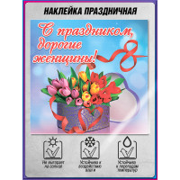 Наклейка на 8 марта