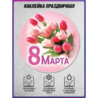 Стикер на 8 марта