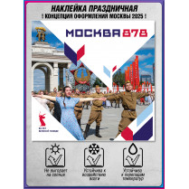 Наклейка «Москва» концепция 2025