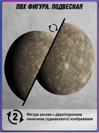 Подвесная фигура «Меркурий» 