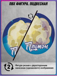 Подвесная фигура «Планета Плутон»