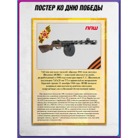 Постер «ППШ»