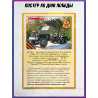 Постер «Катюша»