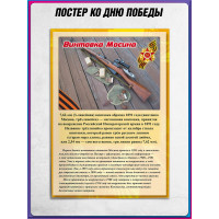 Постер «Винтовка Мосина»
