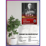 Плакат из серии «Кавалеры ордена Победы» Маршал Мерецков Кирилл Афанасьевич