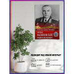 Плакат из серии «Кавалеры ордена Победы» Маршал Малиновский Родион Яковлевич
