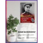 Плакат из серии «Кавалеры ордена Победы» Генералиссимус Сталин Иосиф Виссарионович