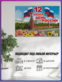 Стенгазета на День России СГ-2 / оформление на праздник