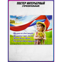 Стенгазета «Нет края на свете красивей ...»