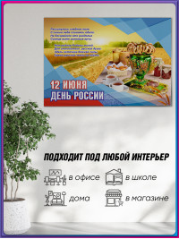 Стенгазета на День России 