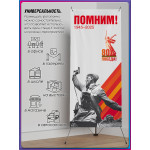 Мобильный X-баннерный стенд Паук с полотном на 9 мая, День Победы