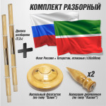 Флаги России и Татарстана на напольном деревянном флагштоке для кабинета (светлый бук)