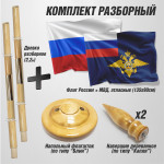 Флаги России и МВД на напольном деревянном флагштоке для кабинета (светлый бук)