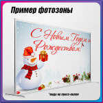 Билборд на Новый год ББ-45