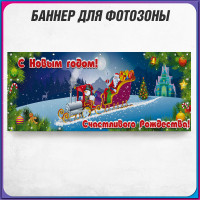 Билборд на Новый год