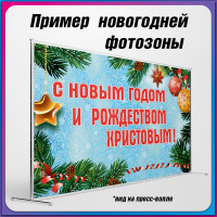 Пресс-волл на Новый год / Новогодняя фотозона