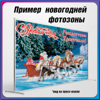 Пресс-волл на Новый год / Новогодняя фотозона