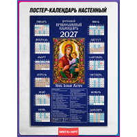 Православный календарь на 2027 год с иконой Божьей Матери
