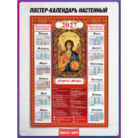 Православный календарь на 2027 год с иконой Архангела Михаила