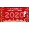 Билборд в концепции оформления к Новому 2020 году
