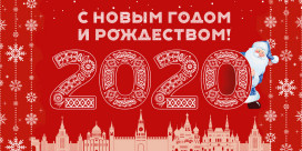 Билборд в концепции оформления к Новому 2020 году