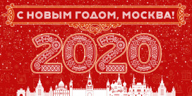 Билборд в концепции оформления к Новому 2020 году