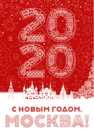 Концепция оформления Москвы к Новому году 2020