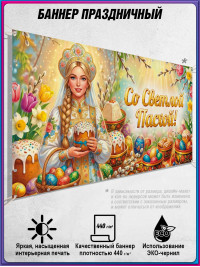 Баннер на Пасху